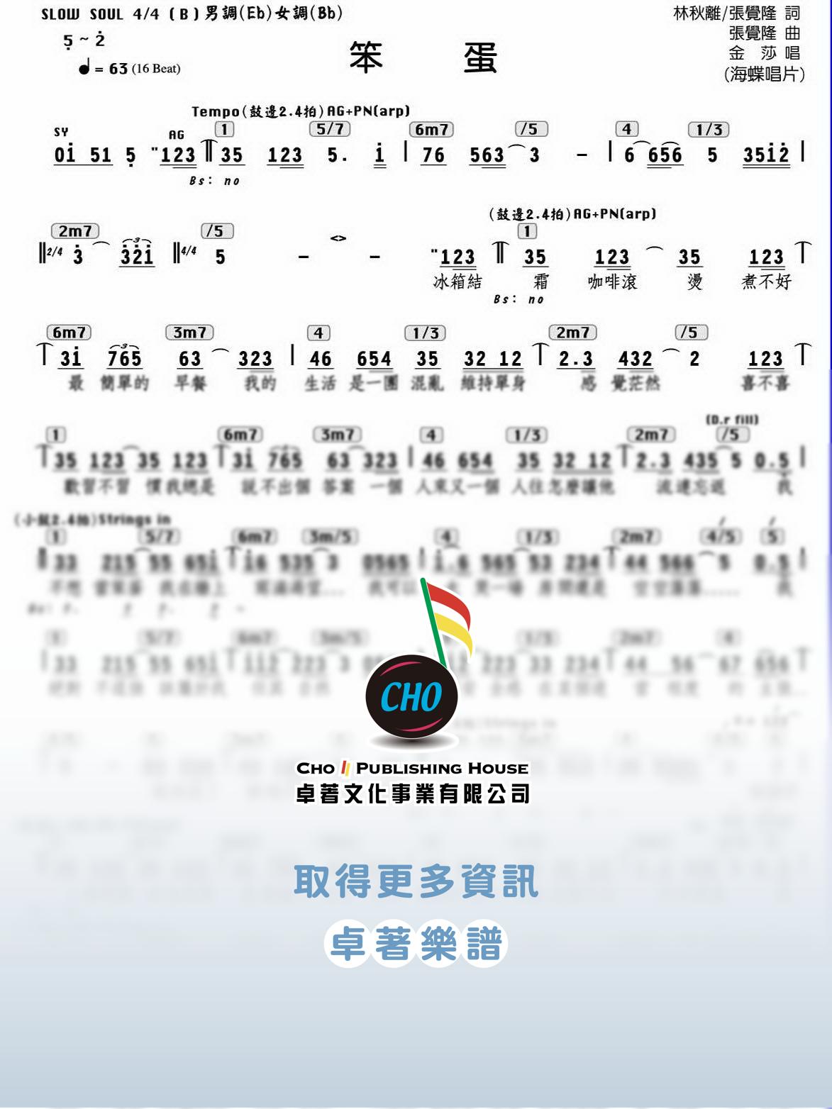 笨蛋